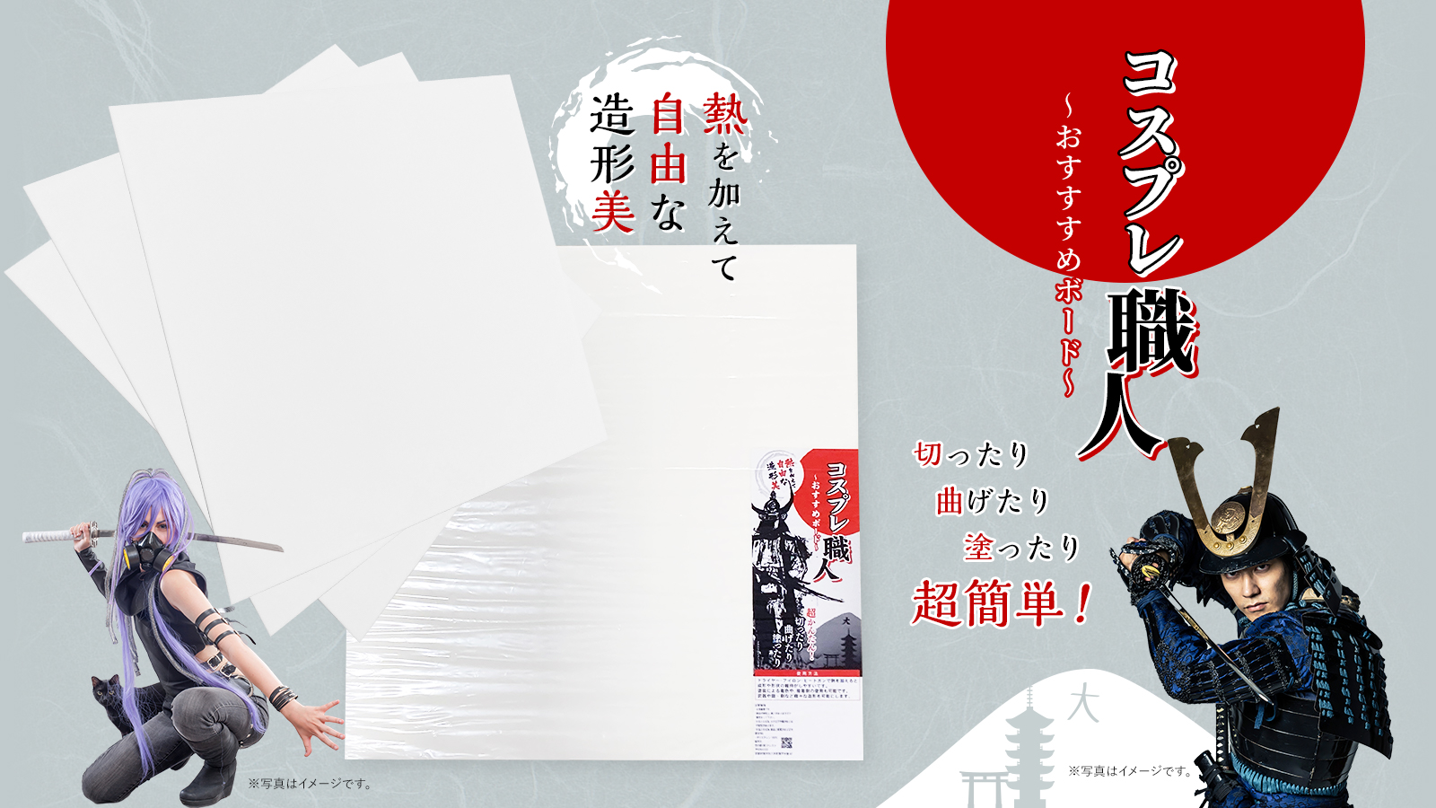 コスプレ職人～おすすすめボード～